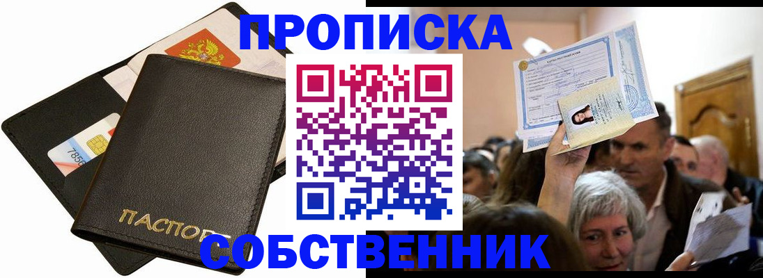 временная регистрация собственник в Малоярославце